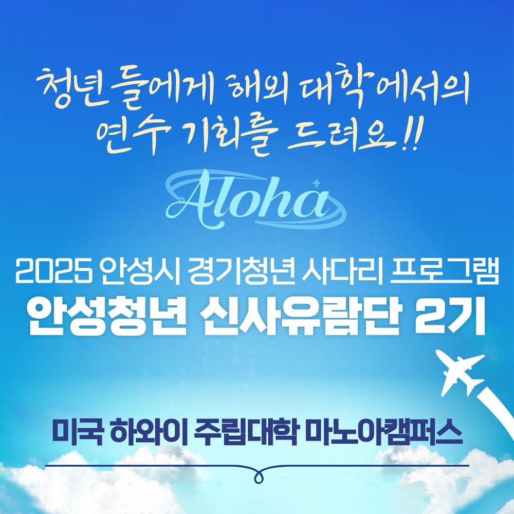 2025년 안성시 경기청년 사다리 프로그램