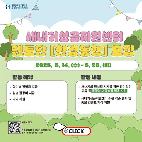 멘토단 모집 바로가기