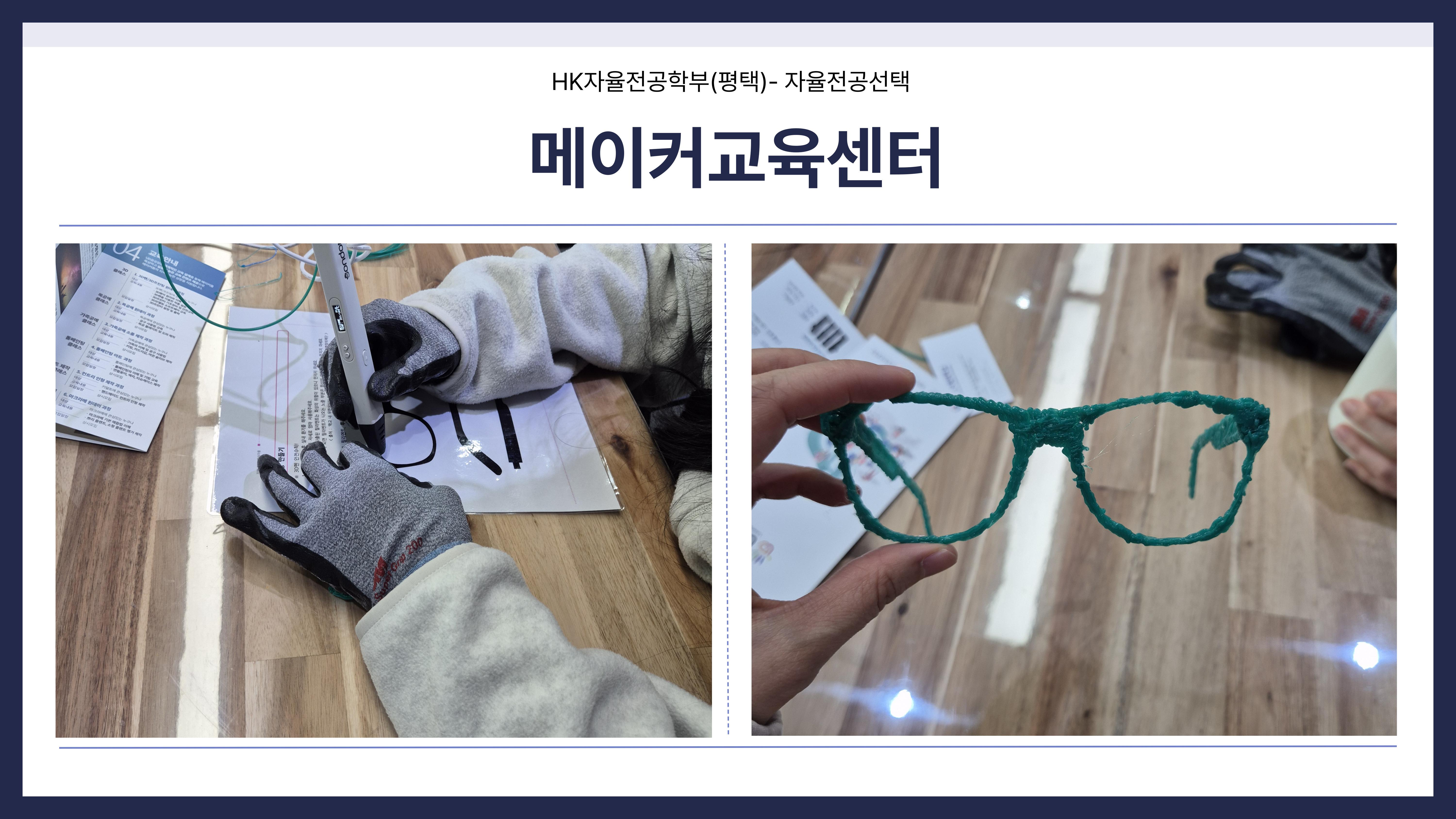 자율전공선택-메이커교육센터