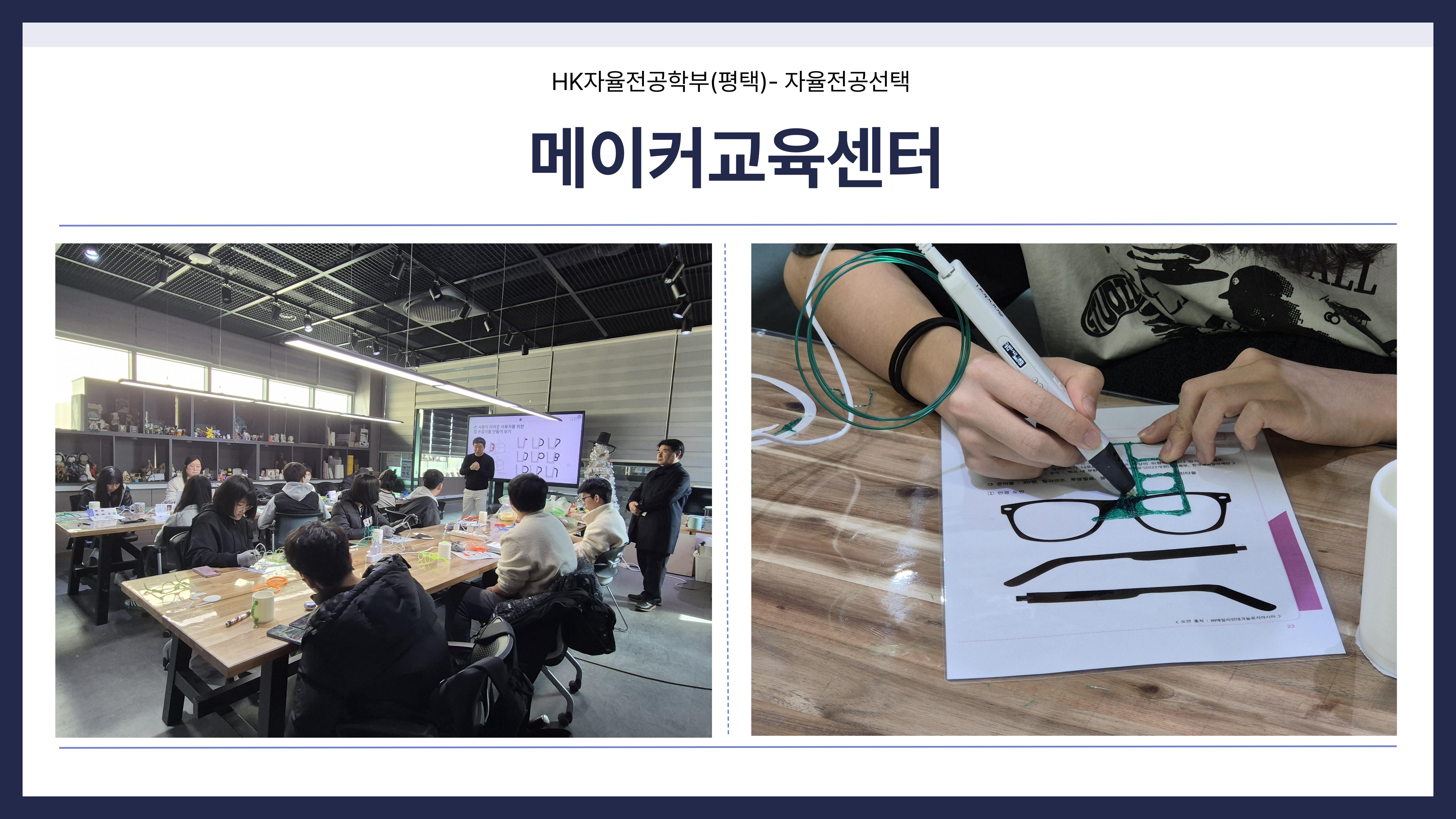 자율전공선택-메이커교육센터