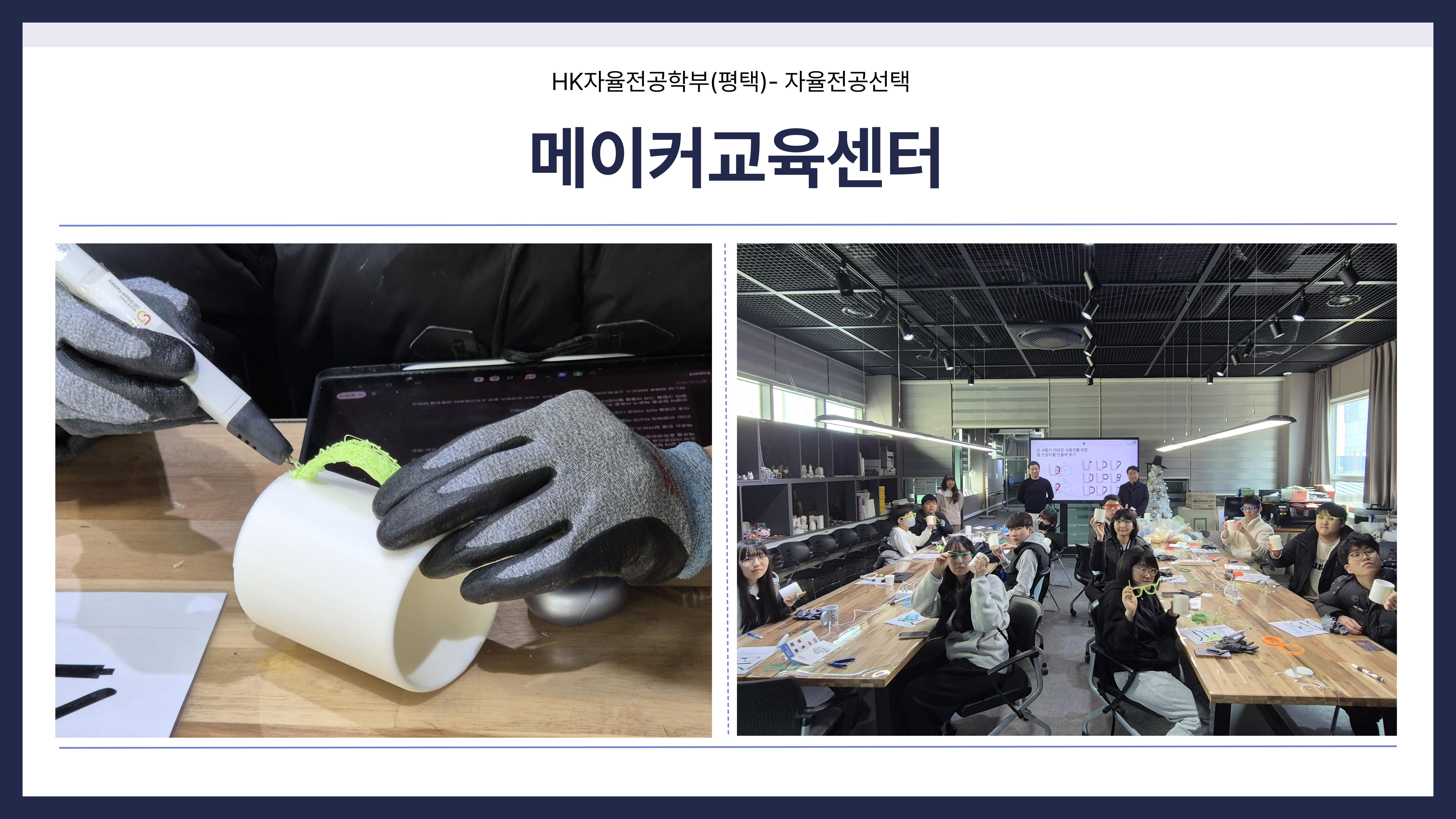 자율전공선택-메이커교육센터