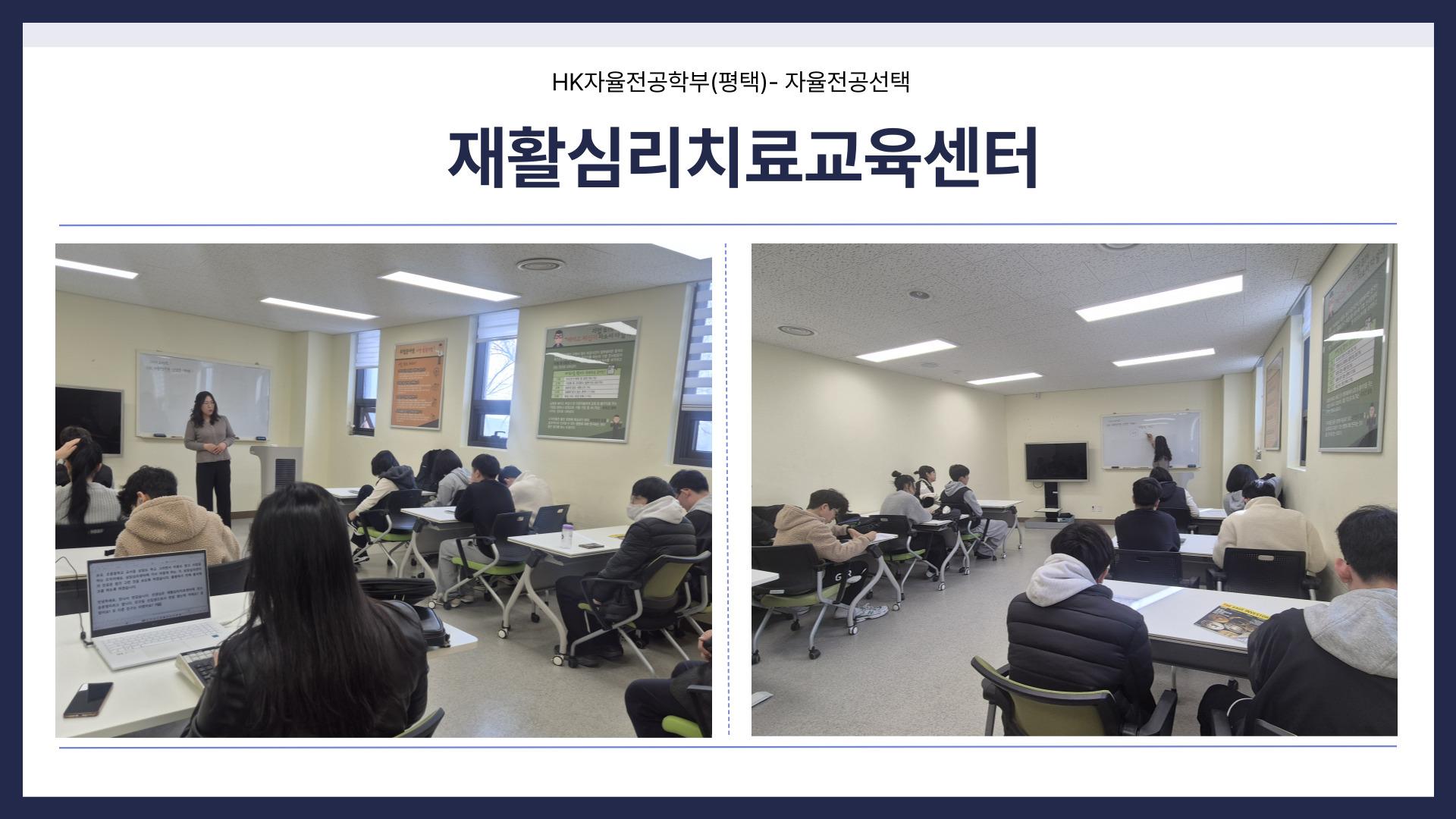 자율전공선택- 재활심리치료교육센터