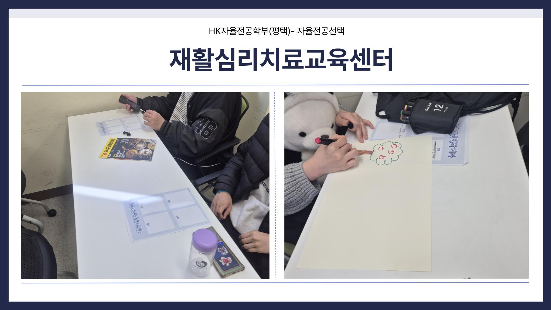 자율전공선택- 재활심리치료교육센터