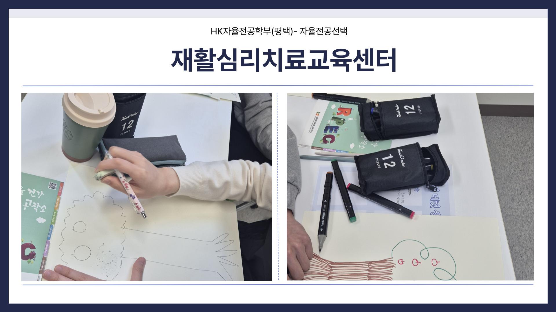 자율전공선택- 재활심리치료교육센터