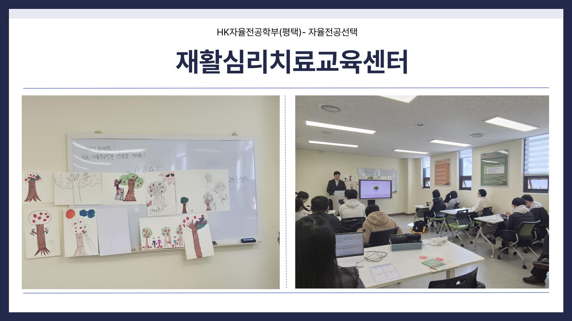 자율전공선택- 재활심리치료교육센터