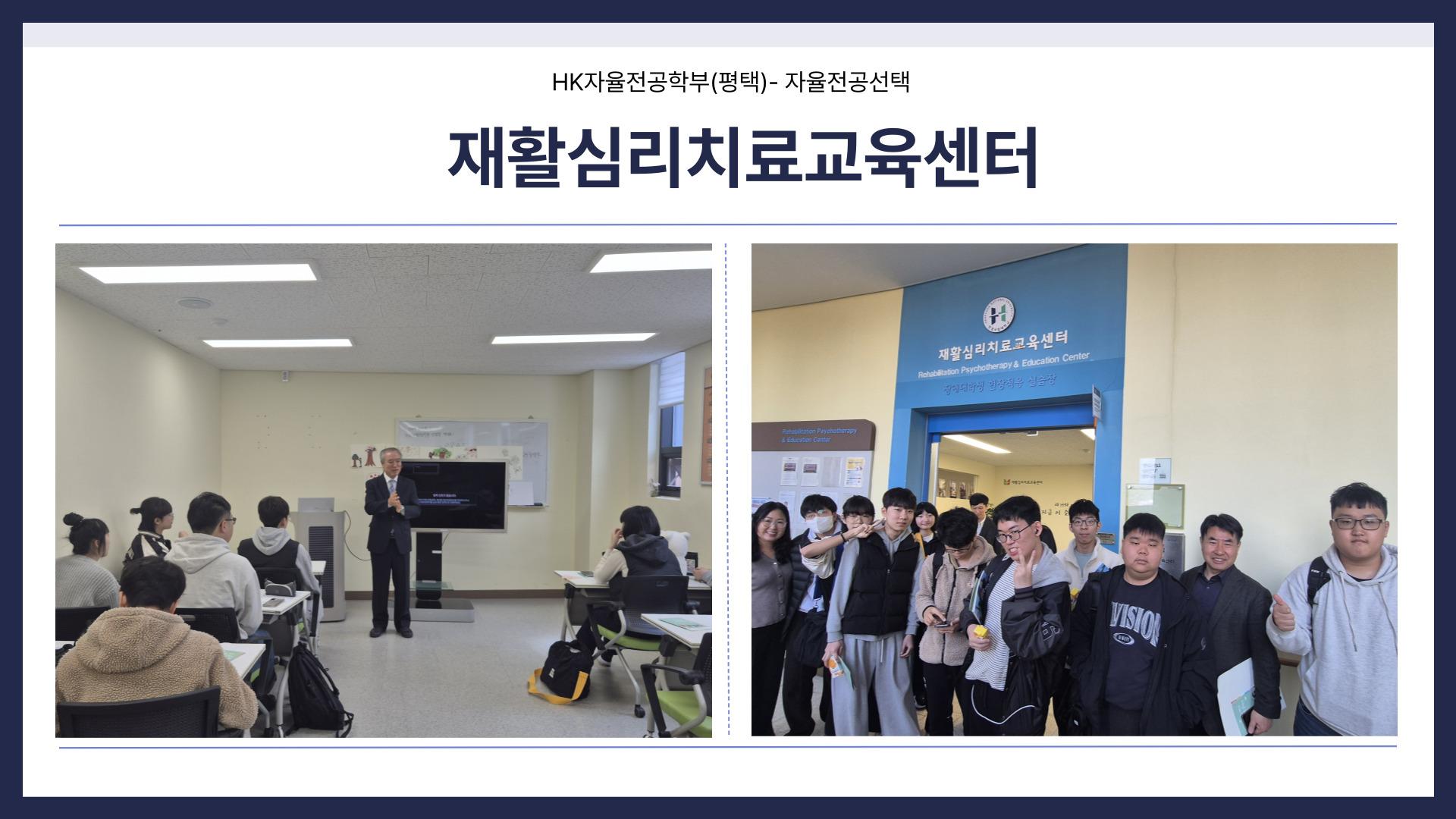 자율전공선택- 재활심리치료교육센터
