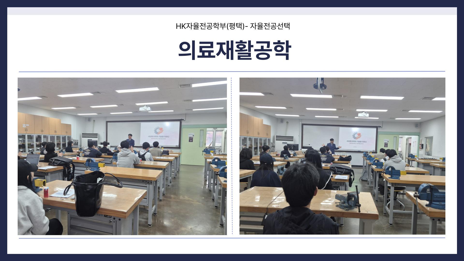 자율전공선택- 의료재활공학