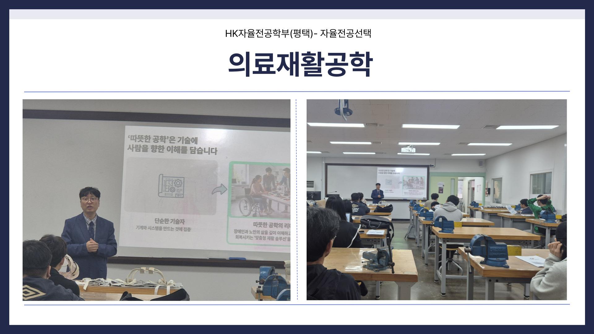 자율전공선택- 의료재활공학