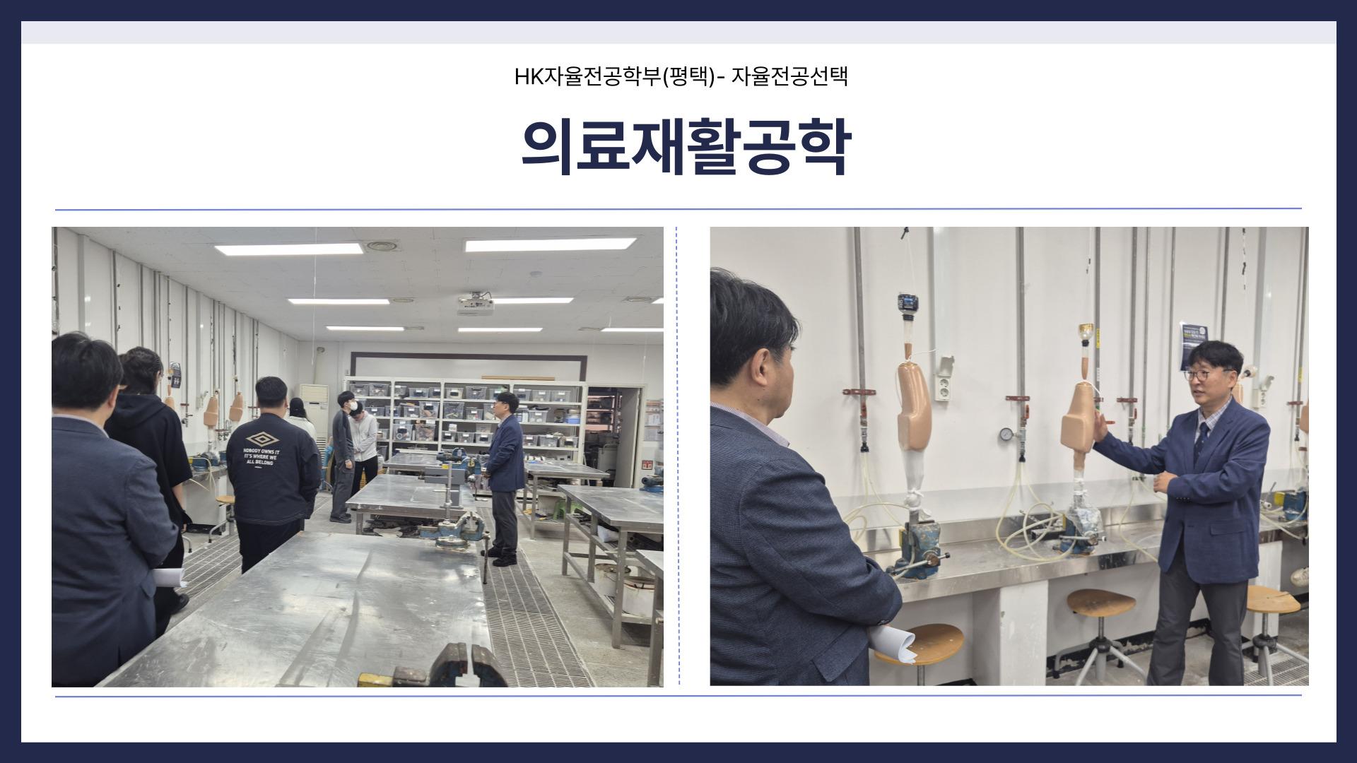자율전공선택- 의료재활공학