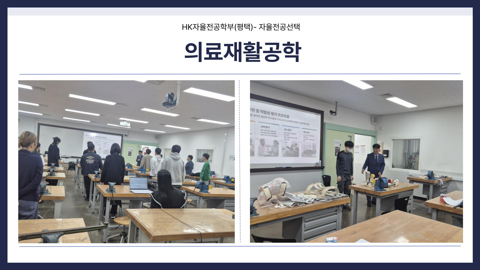자율전공선택- 의료재활공학
