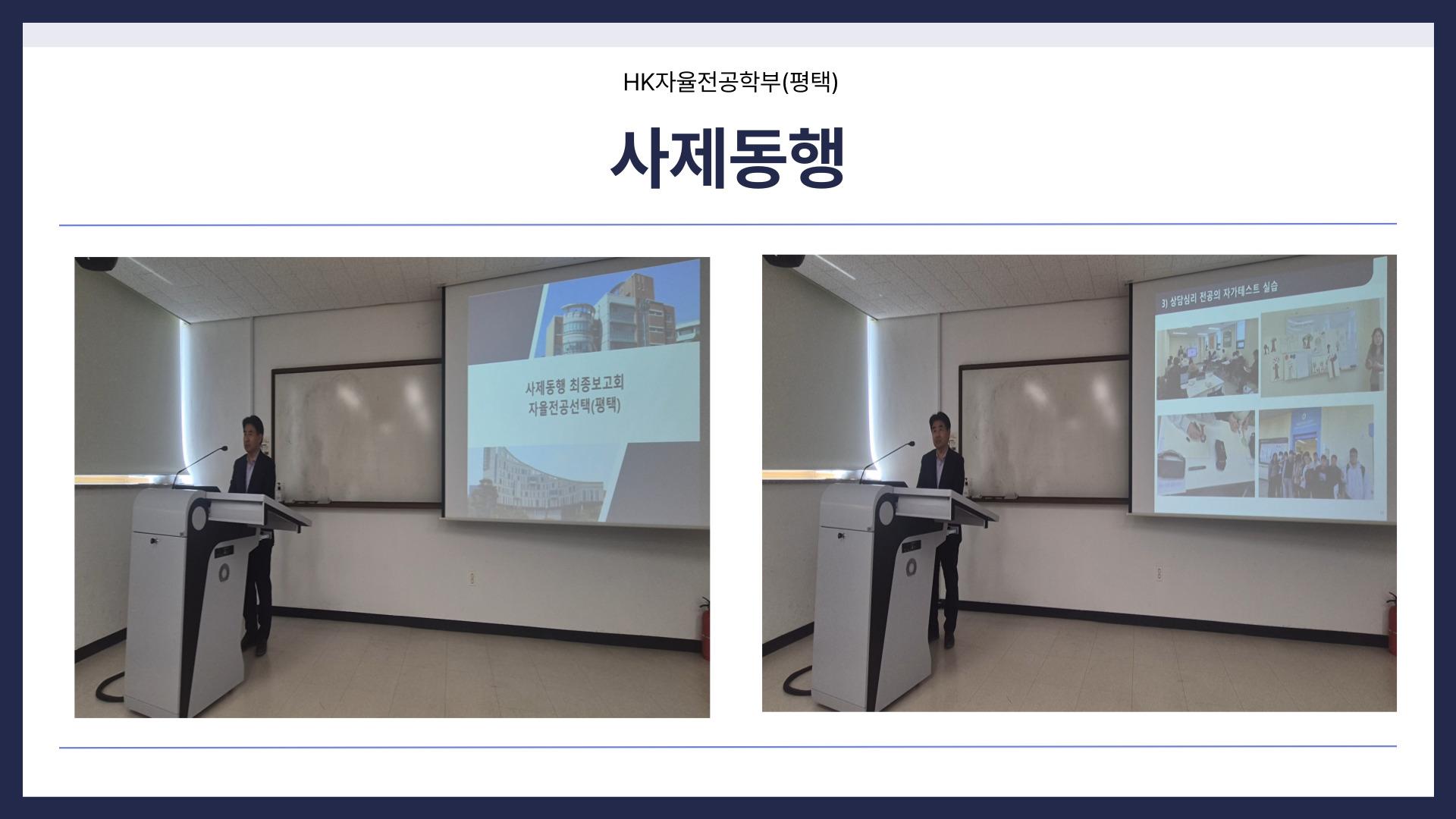 2026-1학기 사제동행 최종보고회