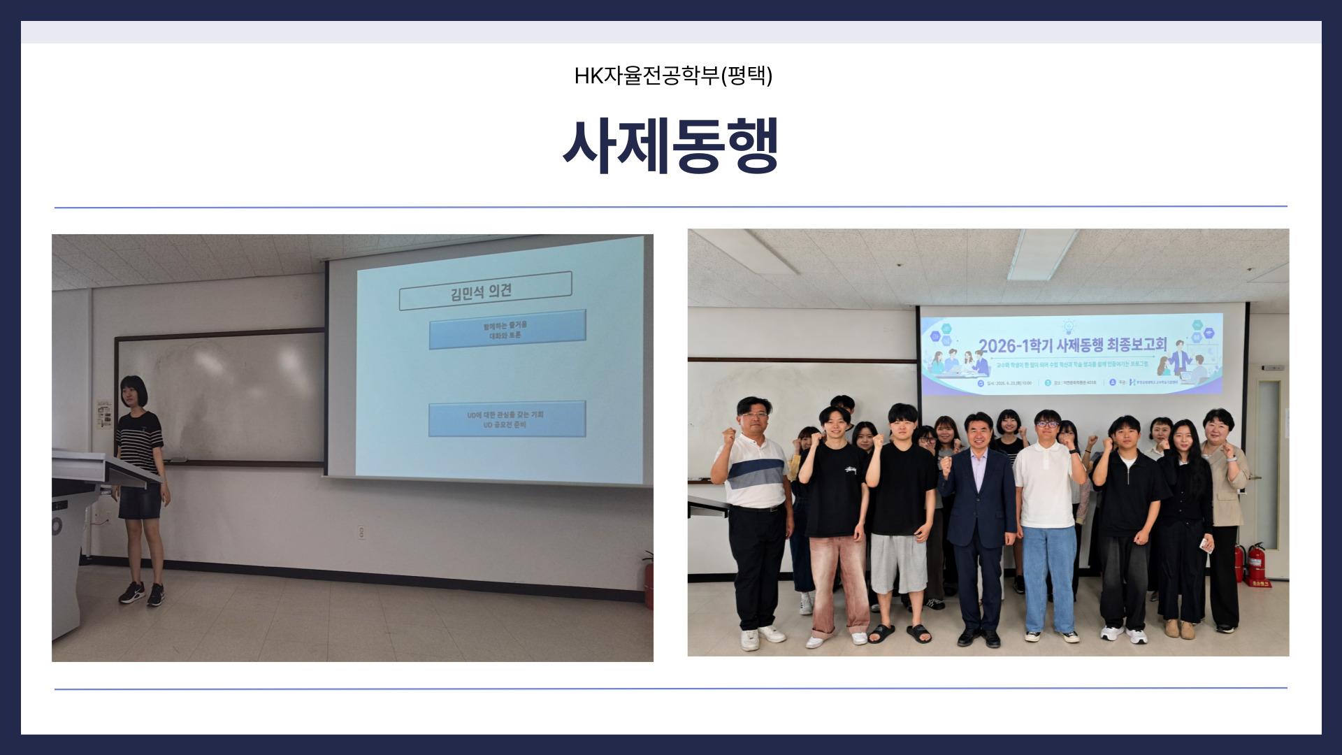 2026-1학기 사제동행 최종보고회