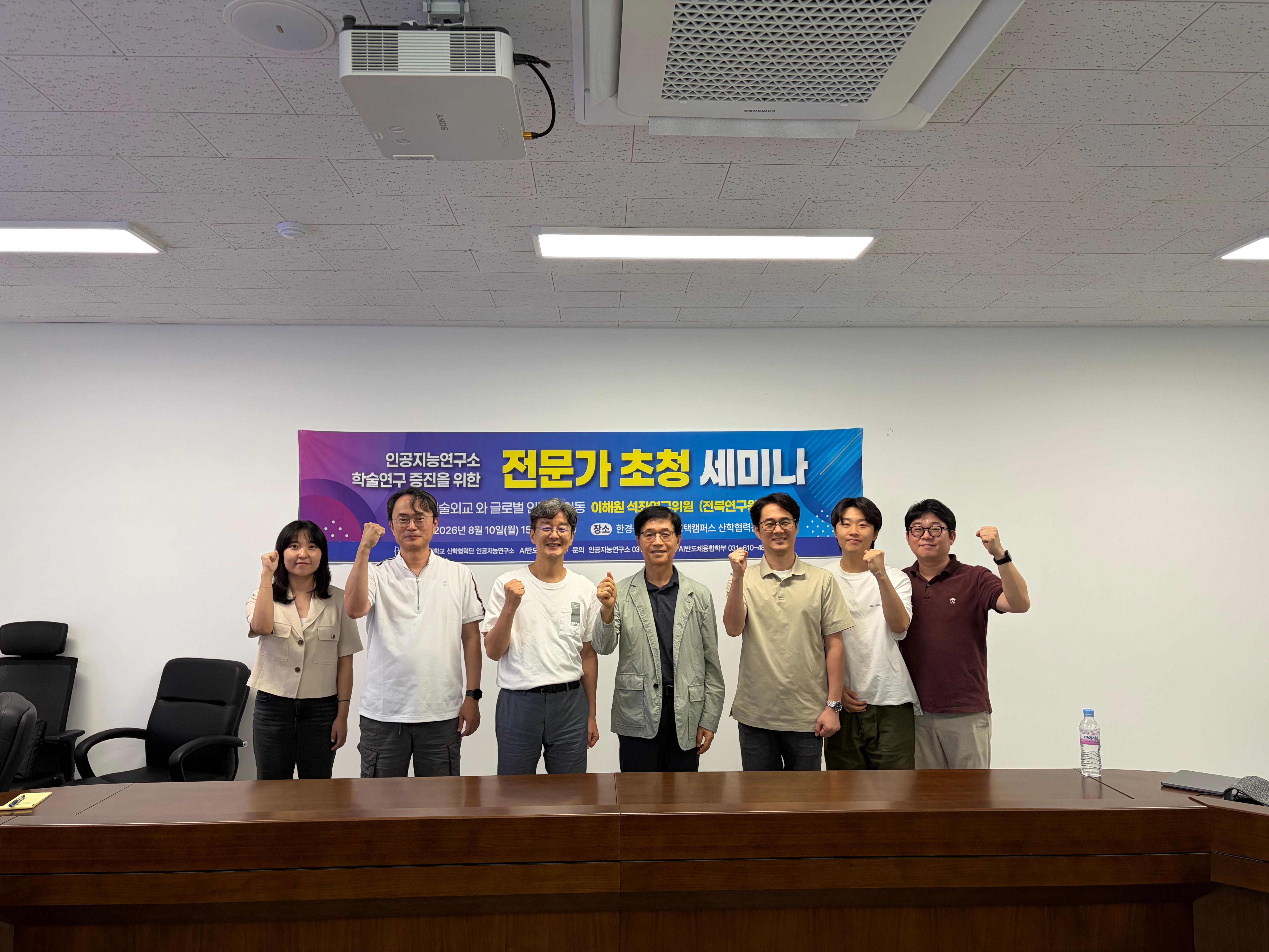 인공지능연구소_전문가초청세미나_260810_1