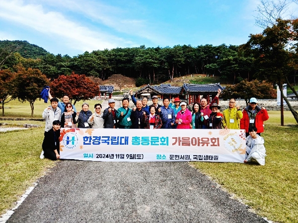 한경국립대학교 총동문회 야유회 개최 대표이미지