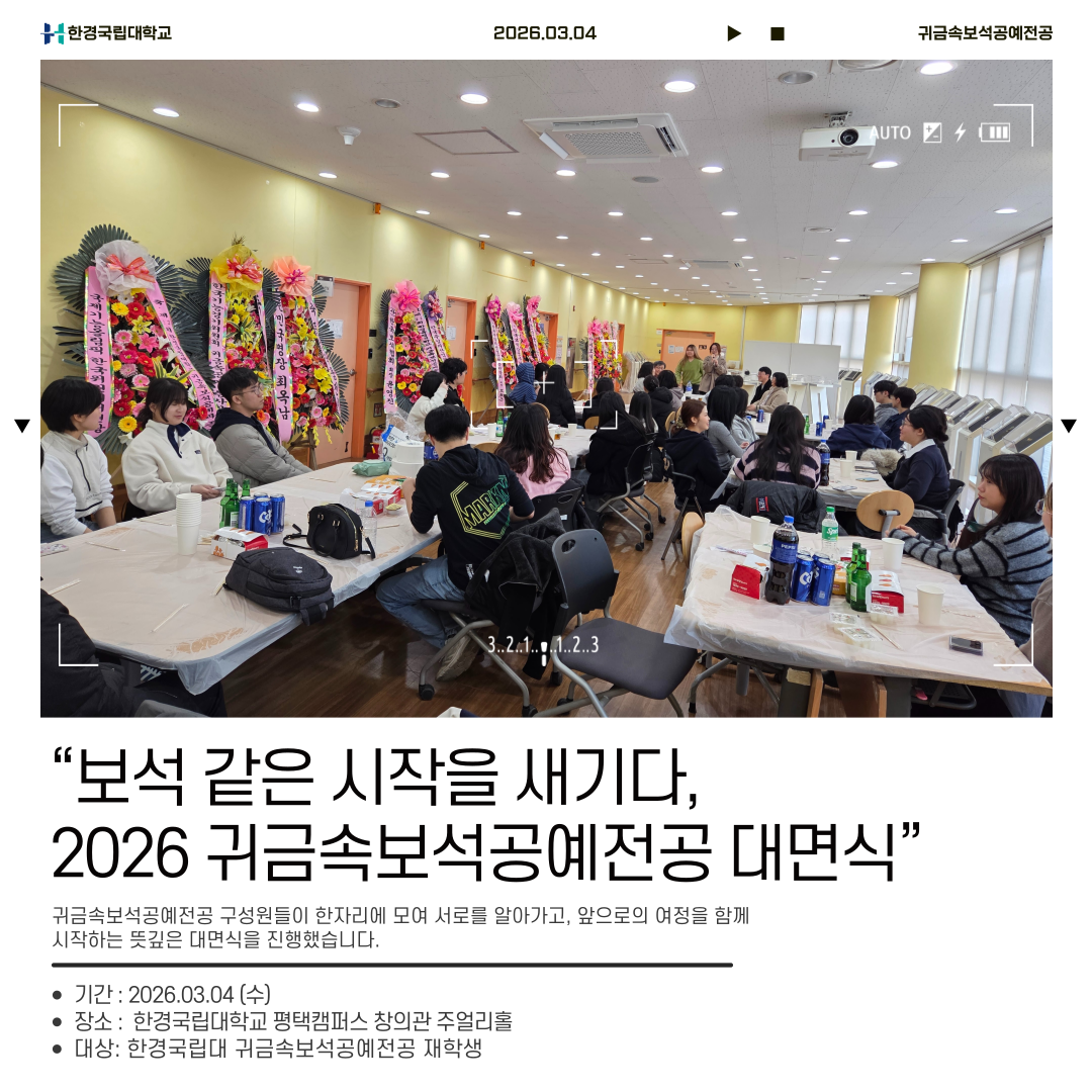 2026학년도 귀금속보석공예전공 대면식