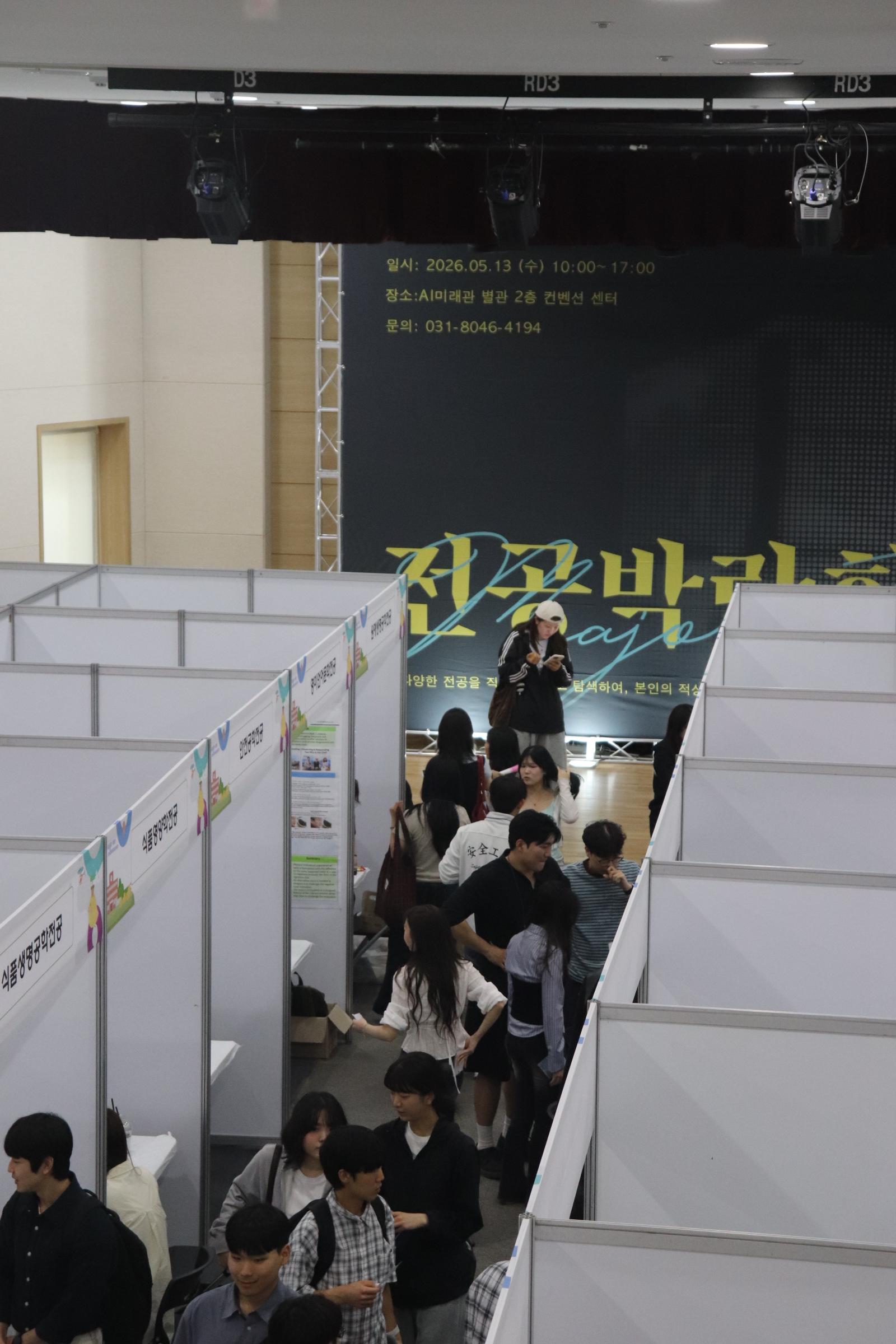 전공박람회