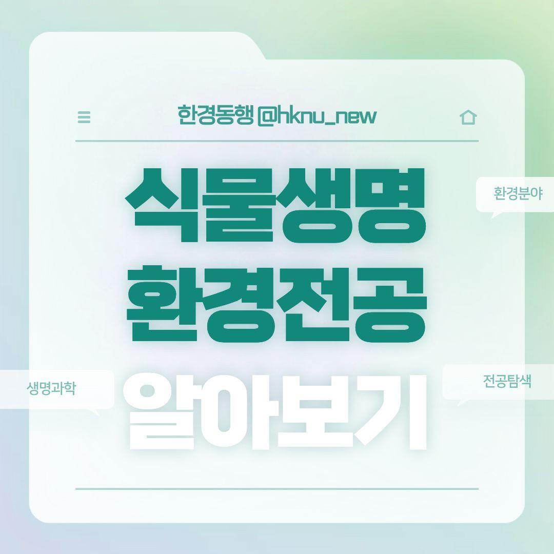 한경동행 멘토단 전공소개