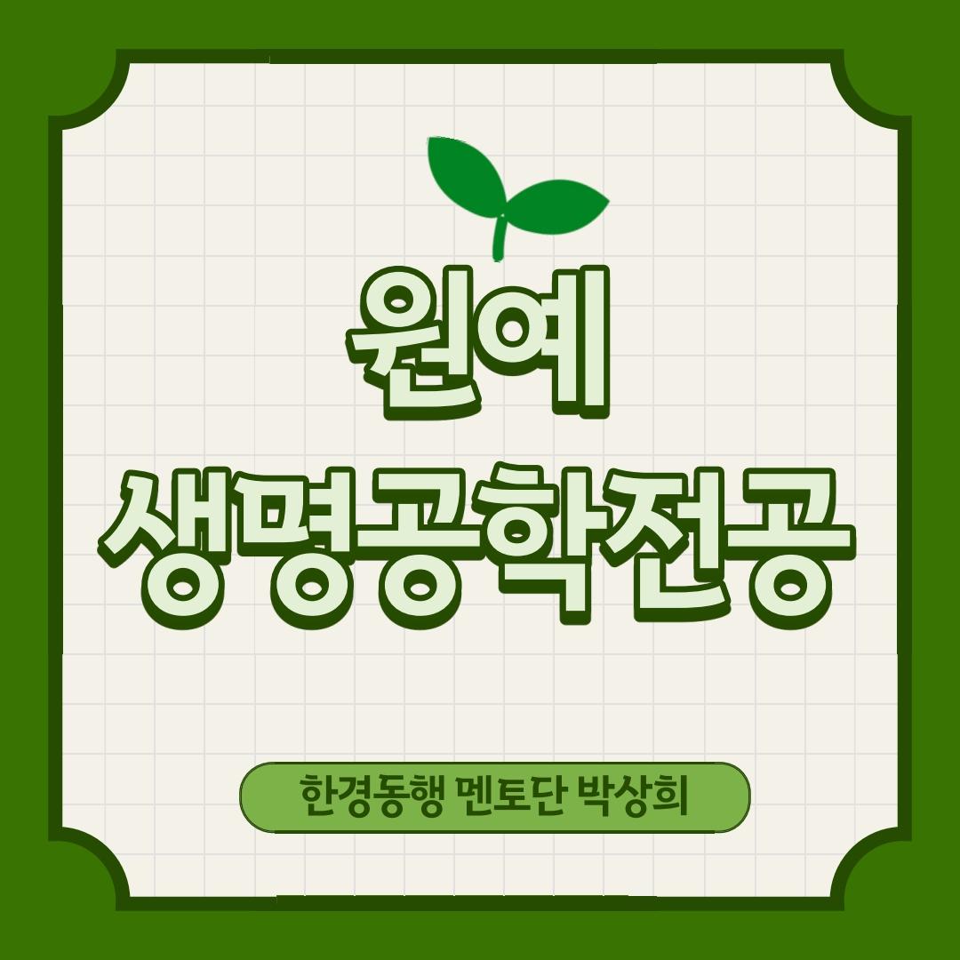 한경동행 멘토단 전공소개