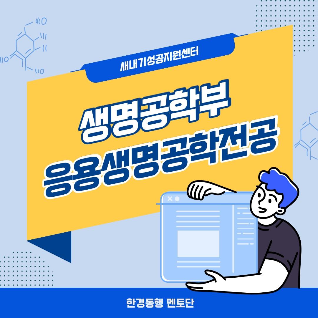 한경동행 멘토단 전공소개