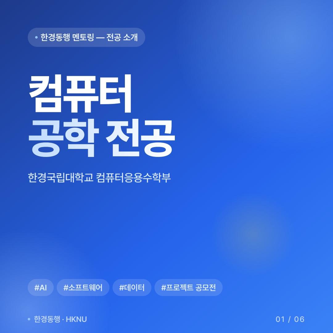 한경동행 멘토단 전공소개