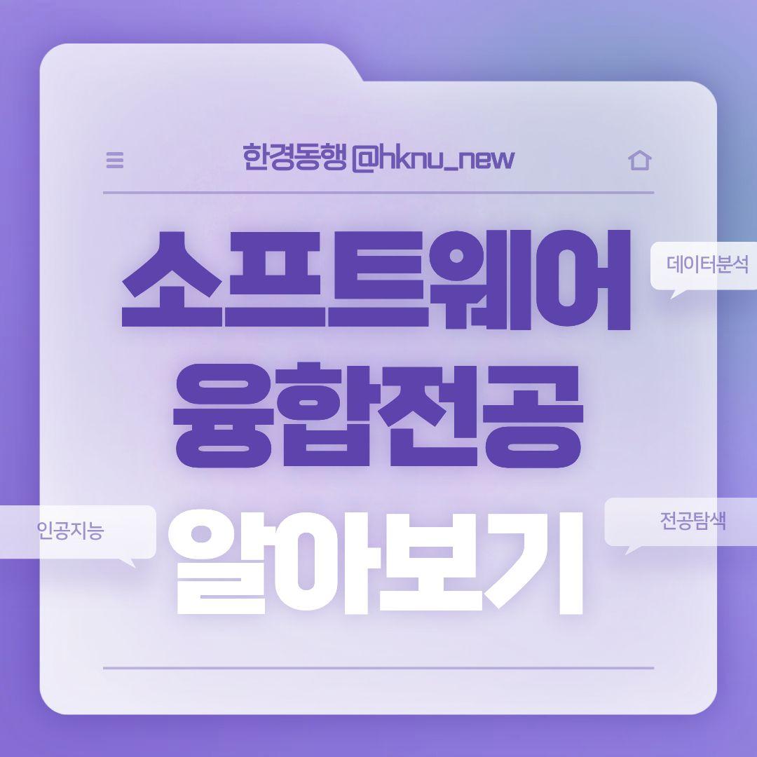 한경동행 멘토단 전공소개