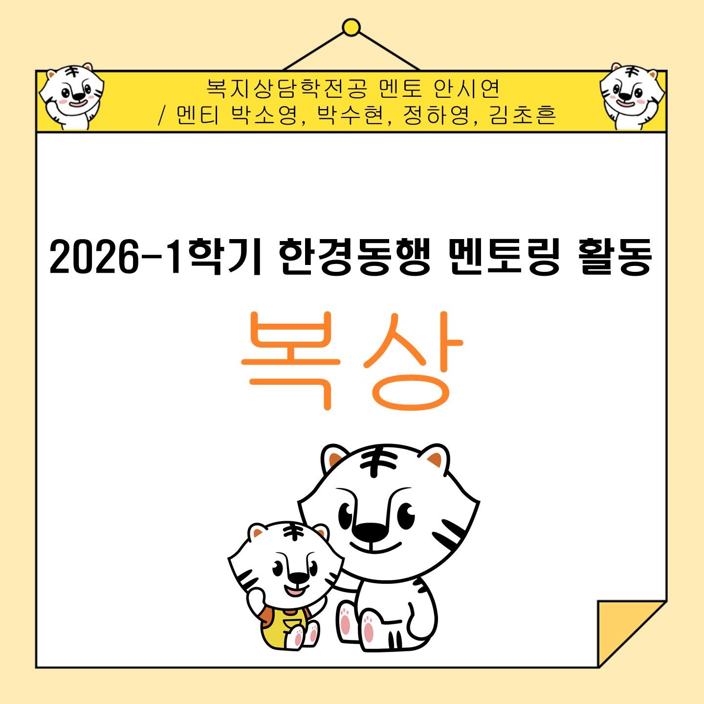 한경동행 2기_복상