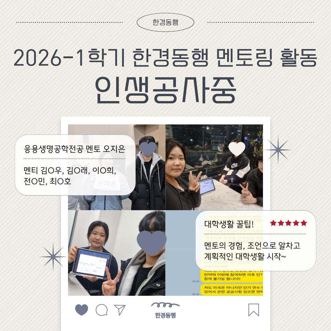 한경동행 2기_인생공사중