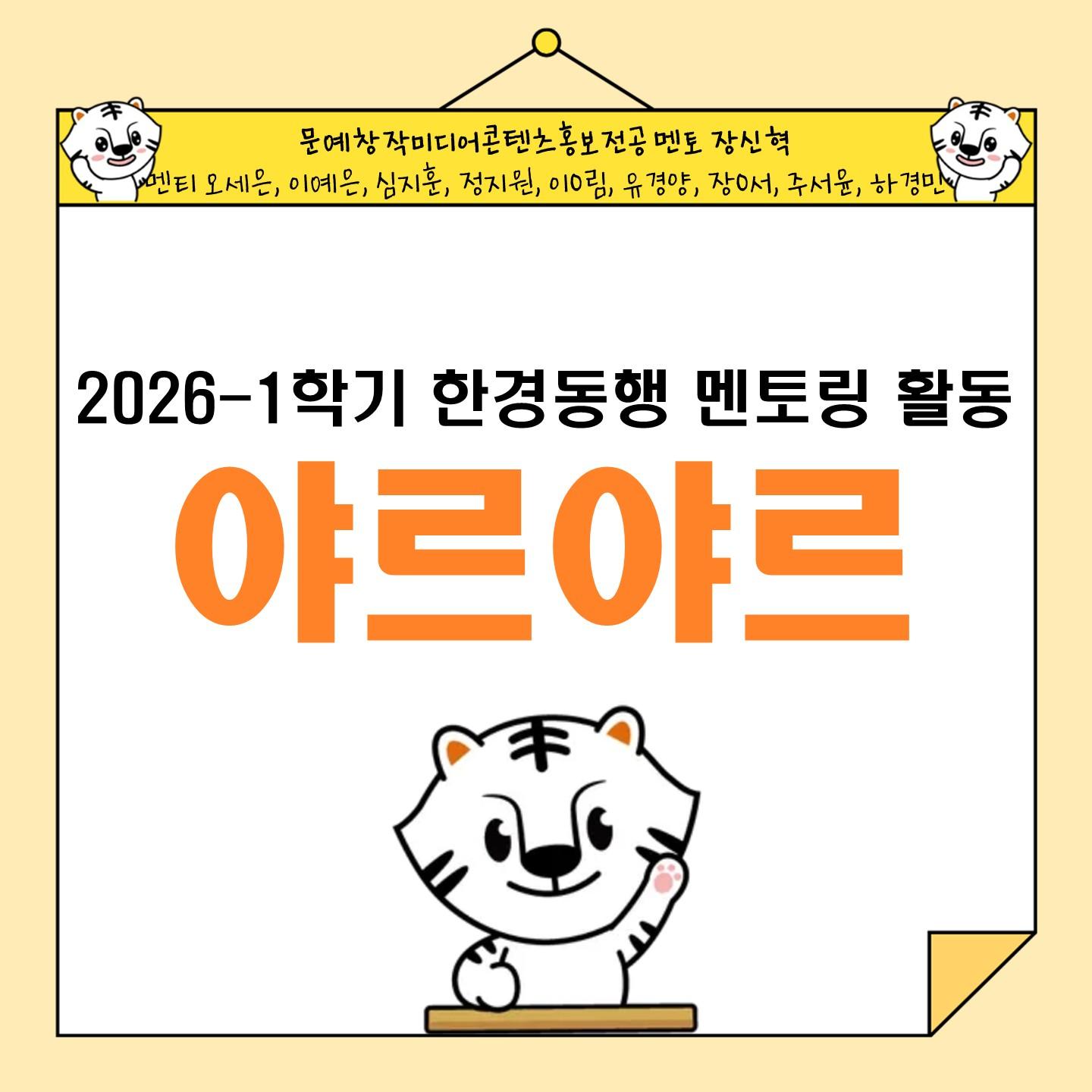 한경동행 2기_야르야르