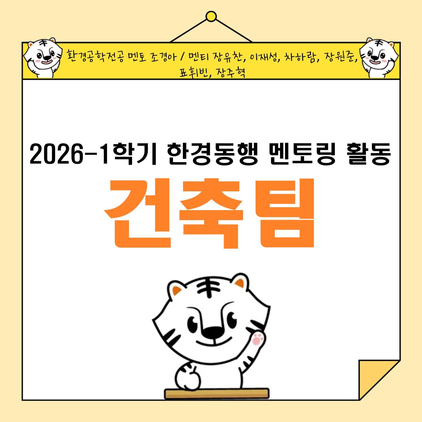 한경동행 2기_건축팀