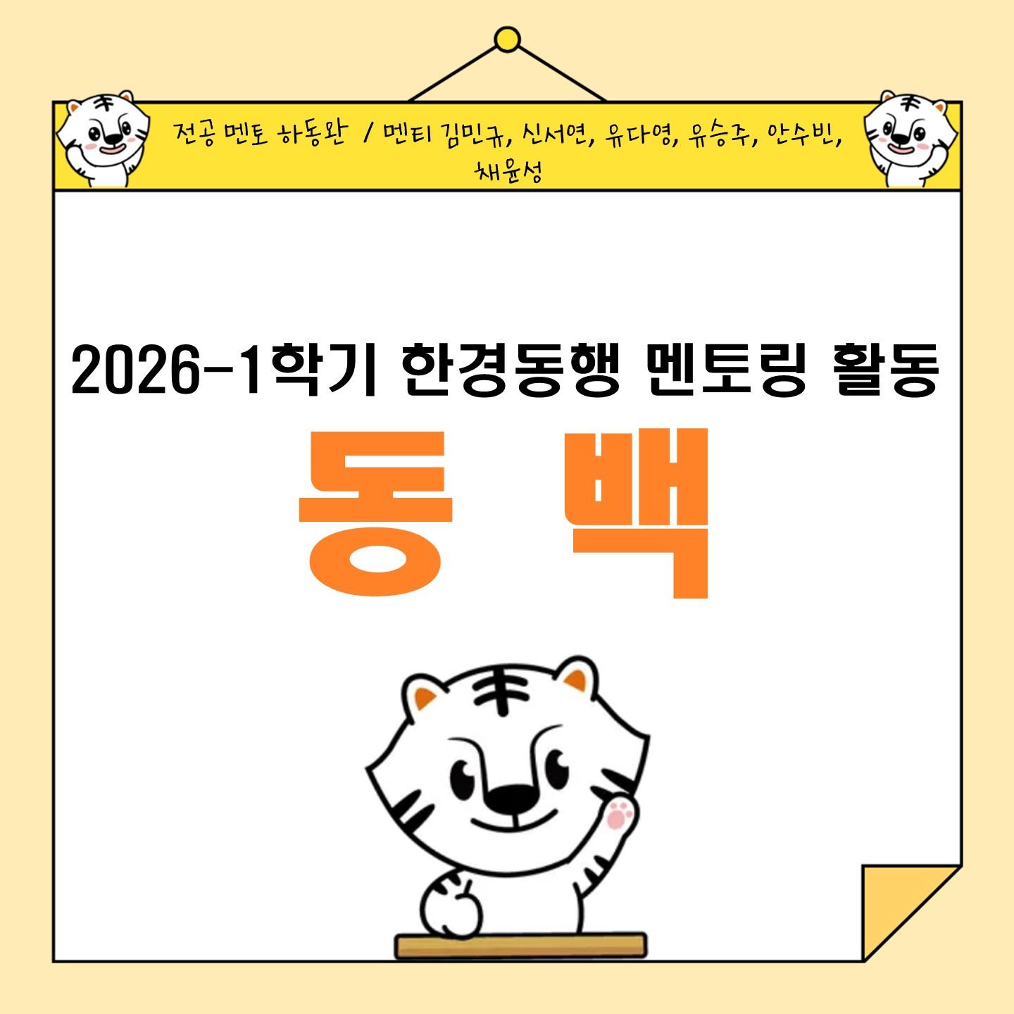 한경동행 2기_동백