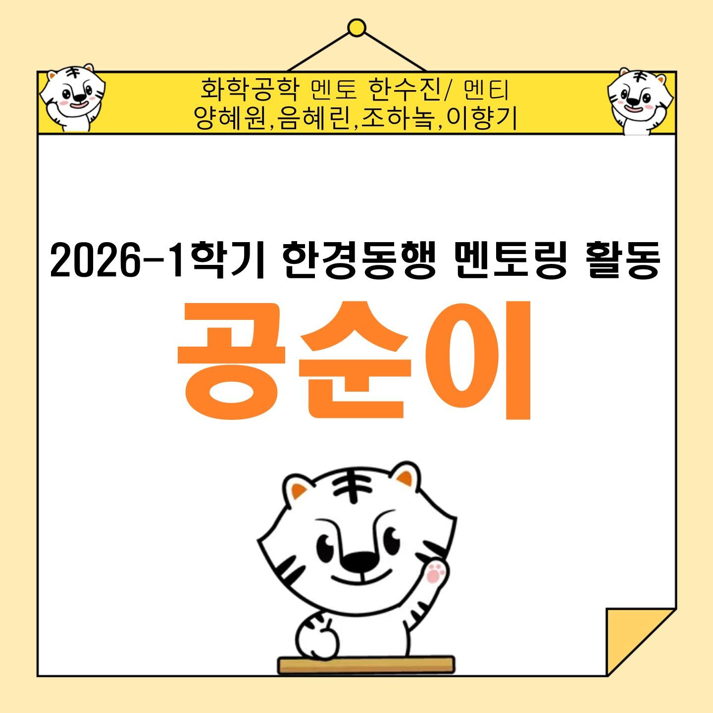 한경동행 2기_공순이
