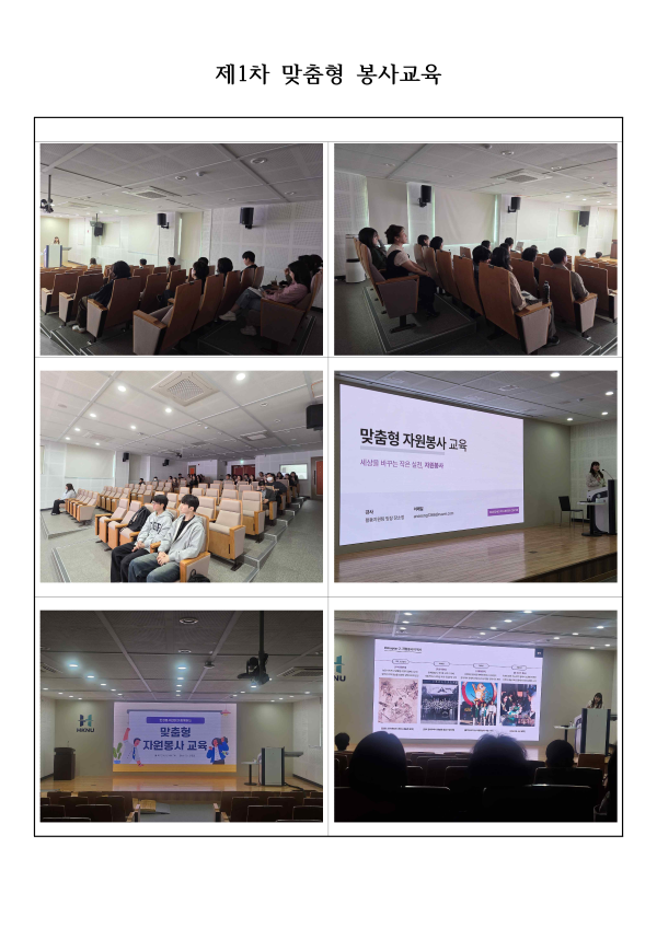 제 1차 맞춤형 자원봉사 교육 활동