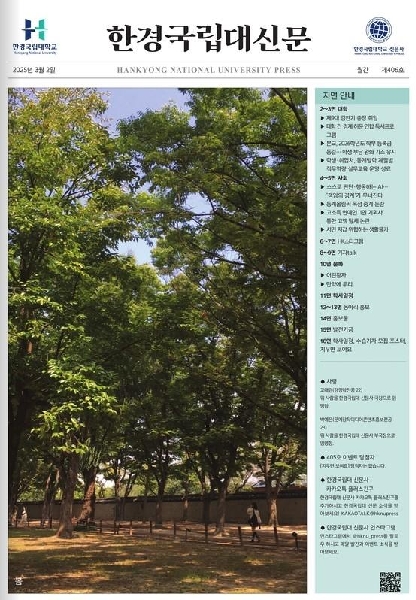 한경국립대학교 신문 2026년 3월호 대표이미지