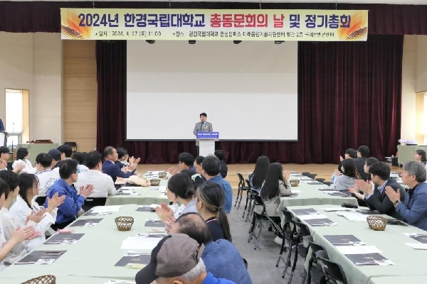 한경국립대학교 총동문의날 및 정기총회 개최 대표이미지
