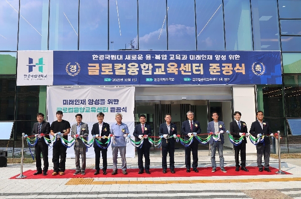 미래인재 양성을 위한 글로컬융합교육센터 준공 대표이미지