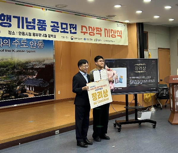 창업보육센터 입주기업 노투두리스트,  ‘제4회 안동 여행기념품 공모전’ 장려상 수상 대표이미지