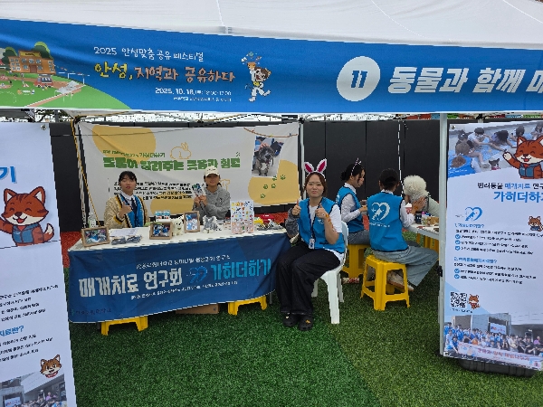 휴머니멀응용과학연구소, 동물매개치료 체험 행사 진행 대표이미지