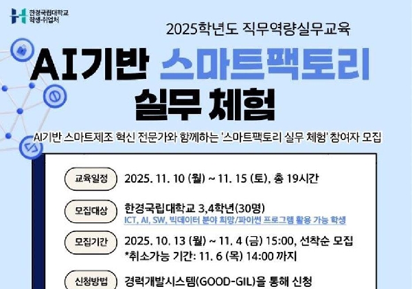 학생취업처, 스마트팩토리 실무 체험 과정 운영 대표이미지