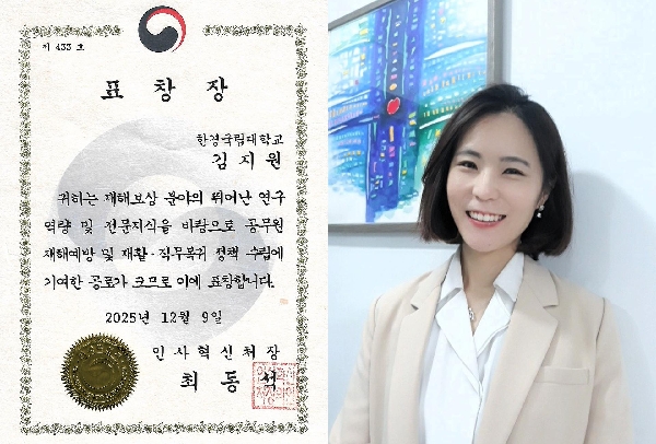 사회통합학부 김지원 교수, 인사혁신처 ‘재해예방 유공’ 표창 수상 대표이미지