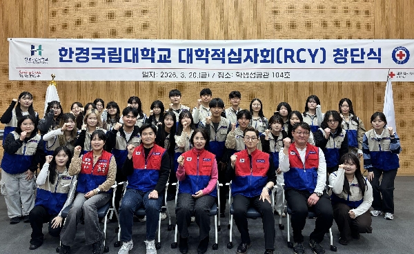 한경국립대학교 대한적십자사 RCY 출범 대표이미지