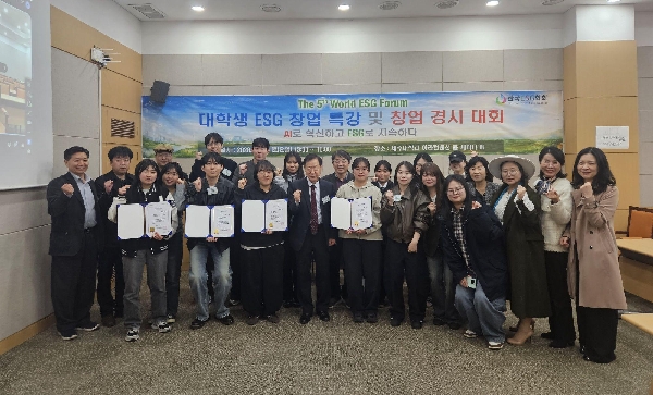  제5회 월드 ESG 포럼 대학생 창업 경진대회’ 수상 대표이미지