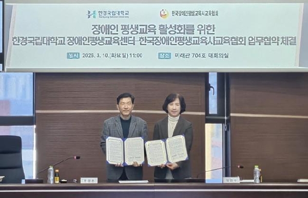 장애인평생교육센터-사단법인 한국장애인평생교육사교육협회 업무협약 체결 대표이미지