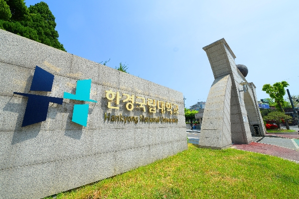 [HK혁신사업단]한경국립대, 국립대학육성사업 성과평가 A등급…132억 원 확보 대표이미지