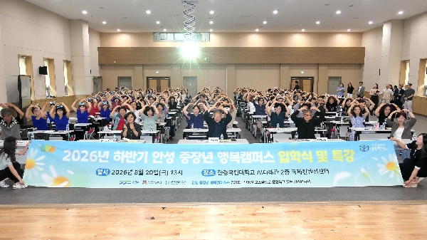[평생교육원]한경국립대, 4060의 새로운 도전 응원…안성 중장년 행복캠퍼스 하반기 출발 대표이미지