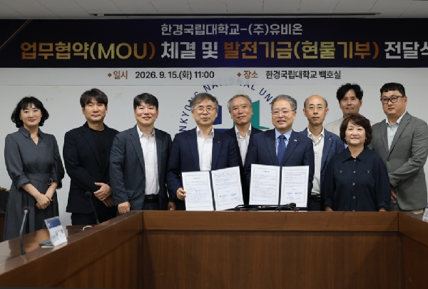 [장애인고등교육개발원]한경국립대-유비온 맞손…장애학생 ‘피지컬 AI’ 실무교육 넓힌다 대표이미지