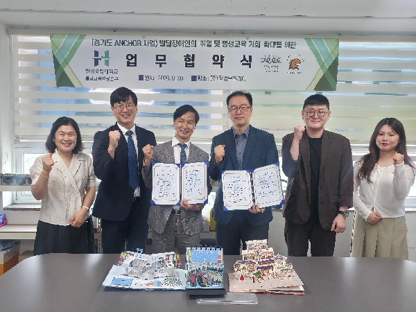 [통합교육지원과]한경국립대, 발달장애인 ‘교육에서 취업까지’…㈜팝업북코리아와 업무협약 대표이미지