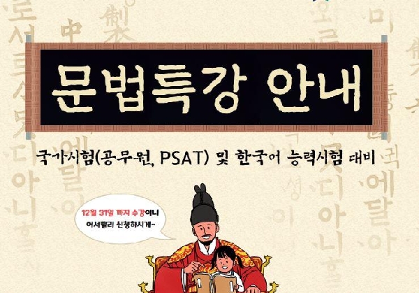 [교양교육지원센터] 문법특강 온라인 수강 안내 대표이미지