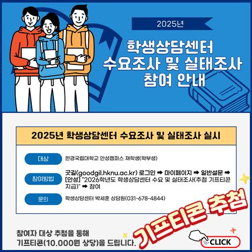 학생상담센터 재학생 수요조사