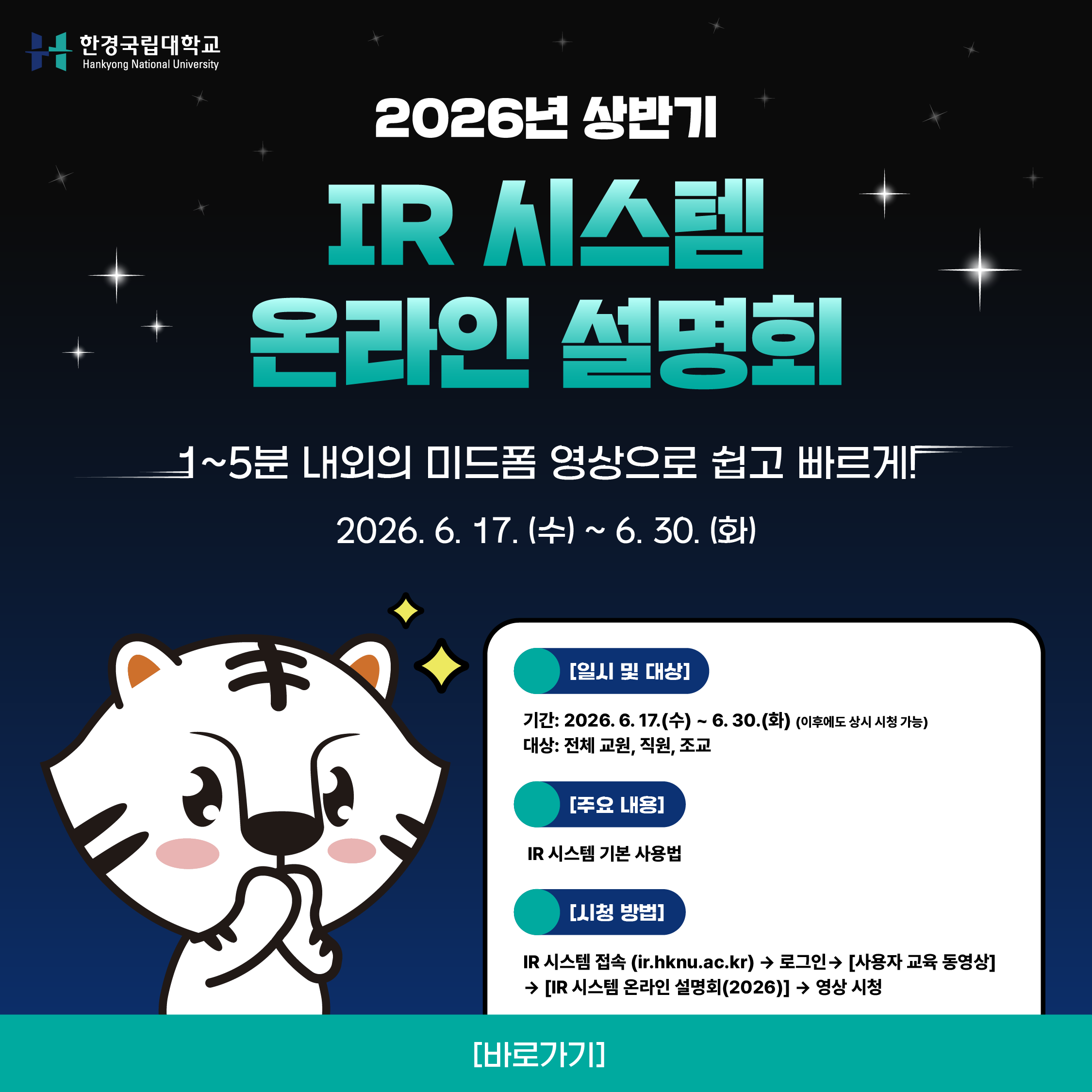 IR 온라인 설명회