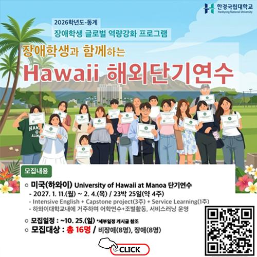 2026학년도 장애학생 글로벌 역량강화 프로그램